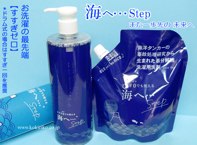 かわいい～！」 海へ 森と 洗剤 洗濯洗剤 海へ… Step 詰め替え 450ml 1個 + 森と… 使い比べセット がんこ本舗 送料無料  discoversvg.com
