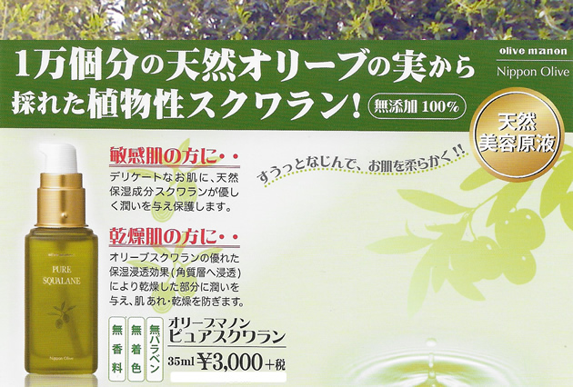 氣 まぐれ本舗ねっと オリーブ ピュアスクワラン 無添加 植物性100