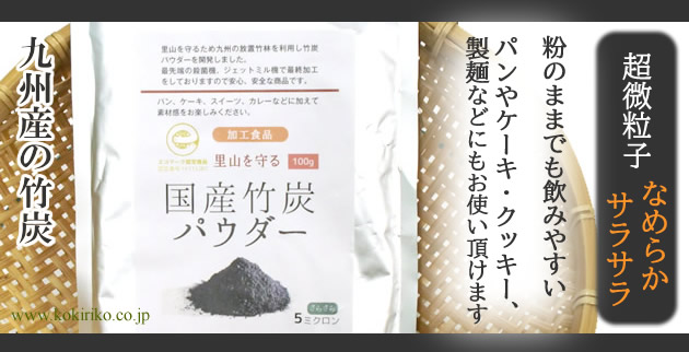 cotta 食用竹炭パウダー 20g
